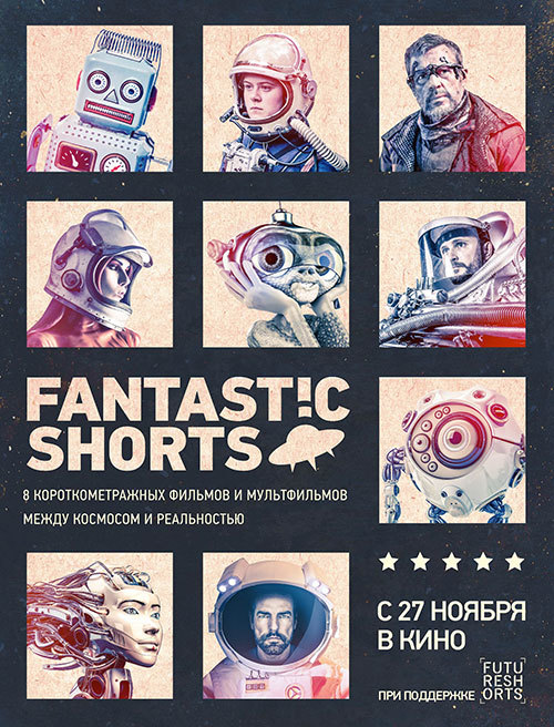 Fantastic Shorts, постер № 1