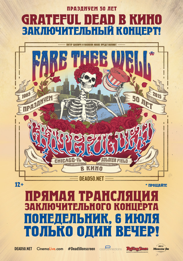 Fare thee well: Празднуем 50 лет с grateful dead, постер № 1