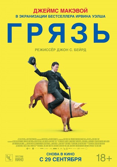Постеры фильма «Грязь»