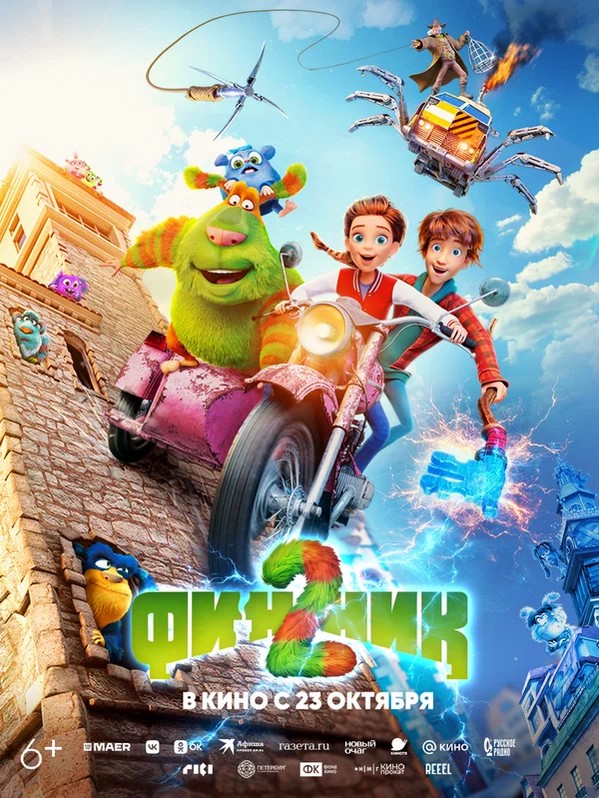 Финник 2, постер № 1