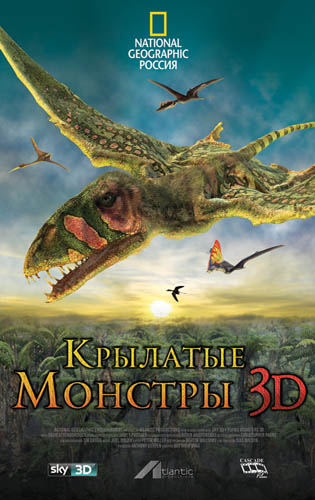 Крылатые монстры 3D, постер № 1