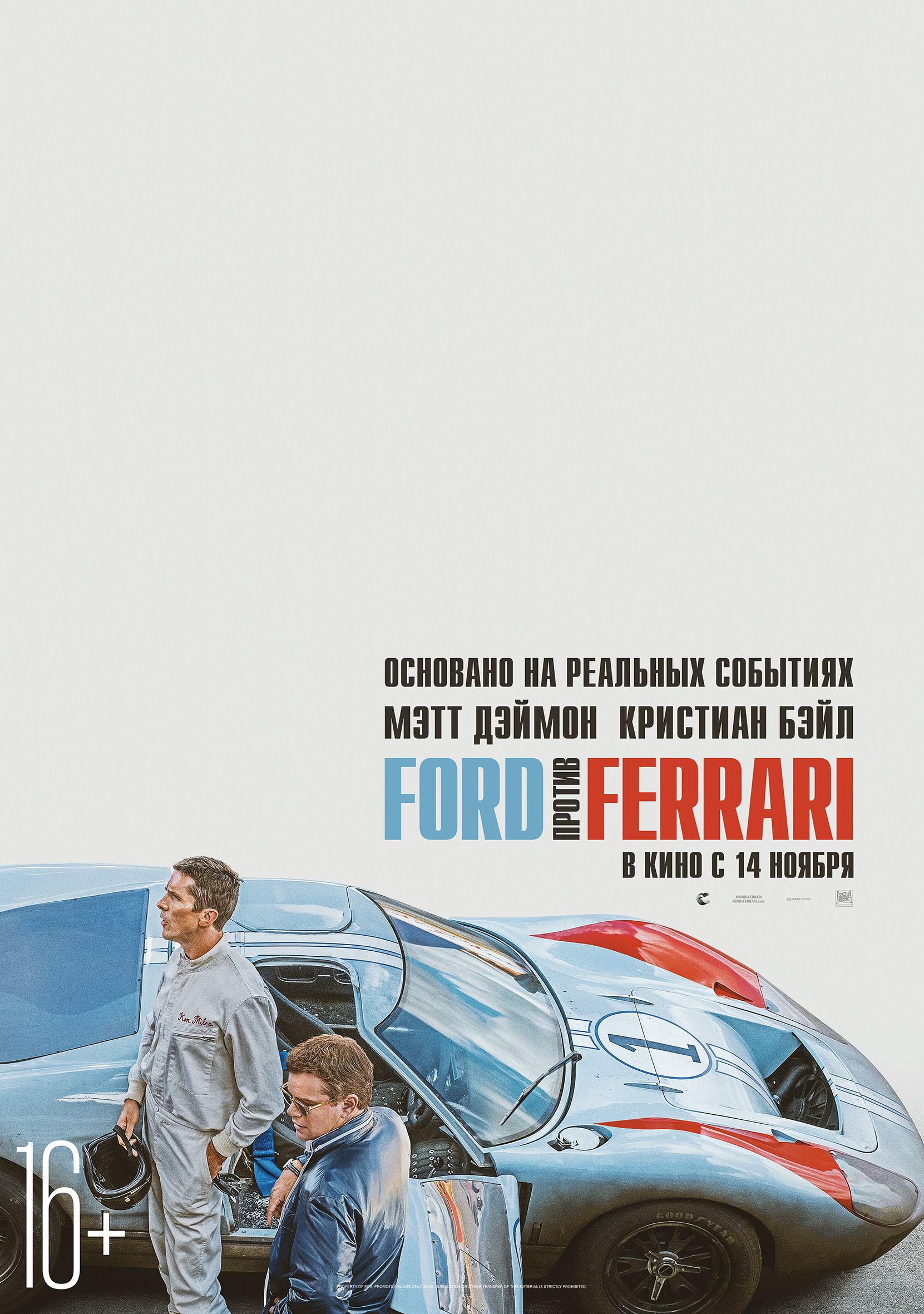 Ford против Ferrari, постер № 2