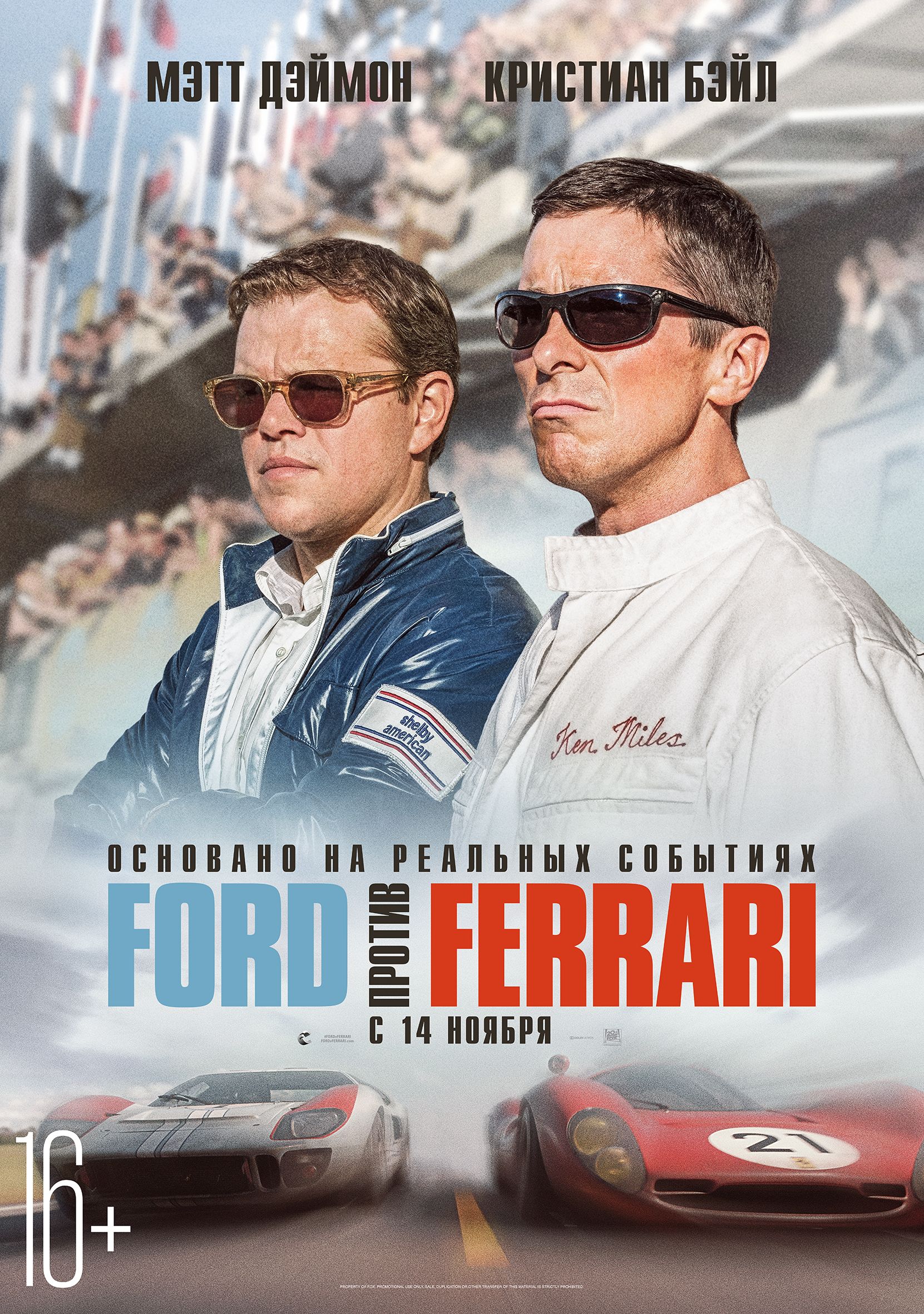Ford против Ferrari, постер № 4