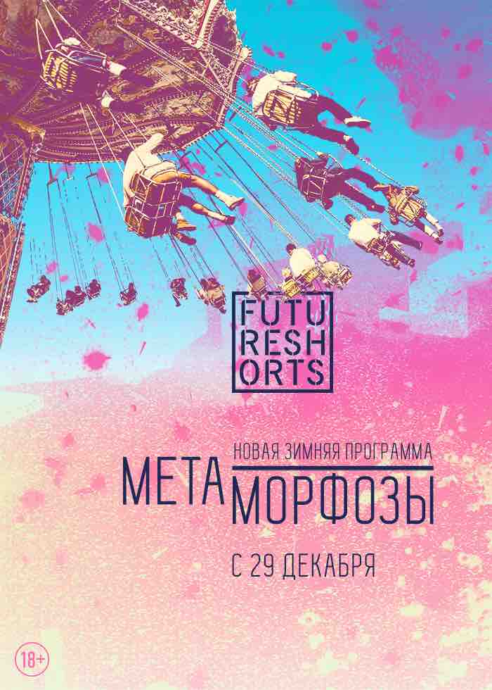 Future shorts: Метаморфозы, постер № 1