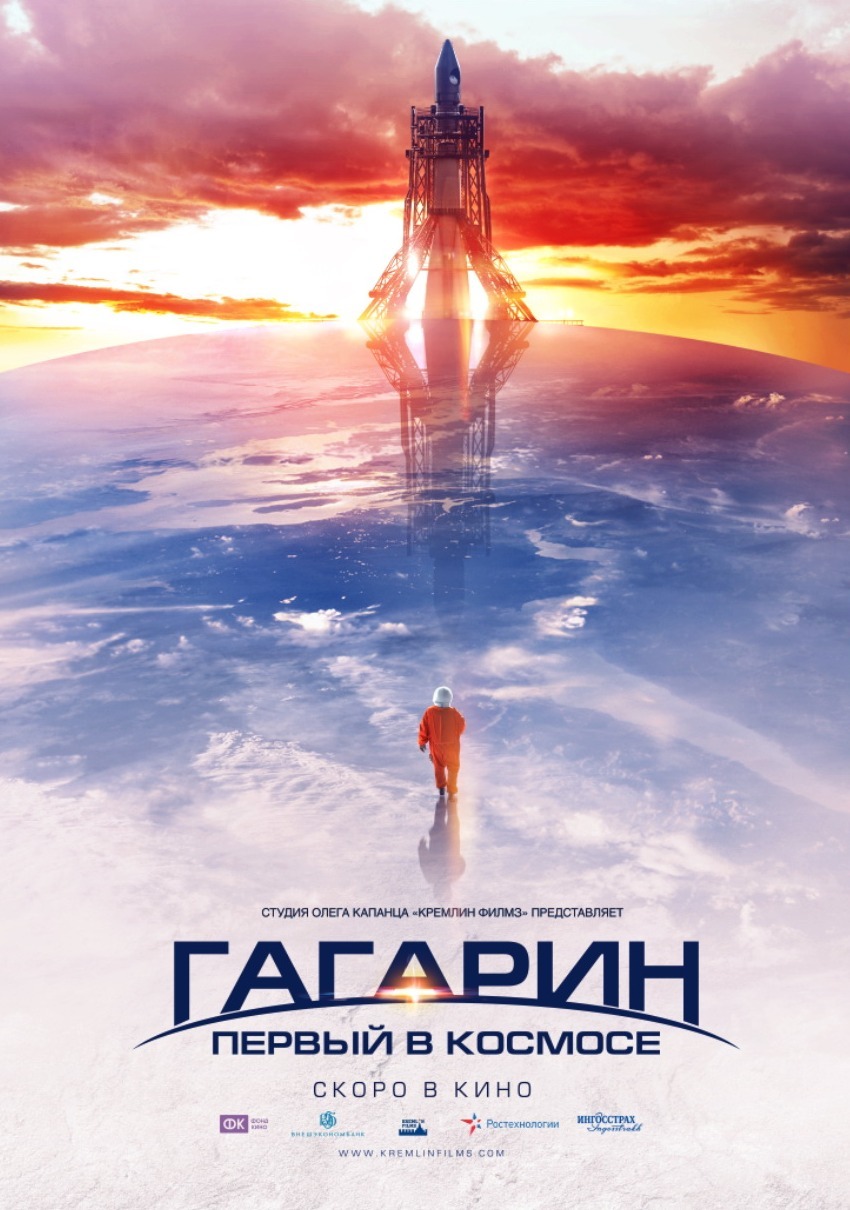 Гагарин. Первый в космосе, постер № 2