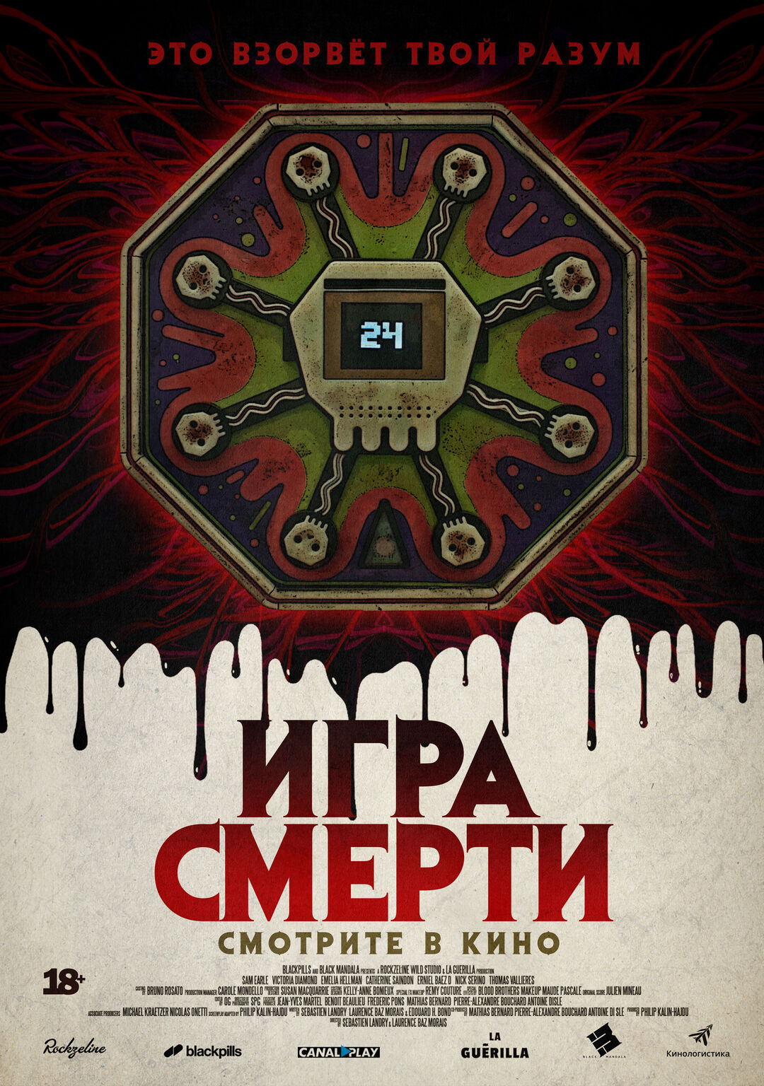 Игра смерти, постер № 2