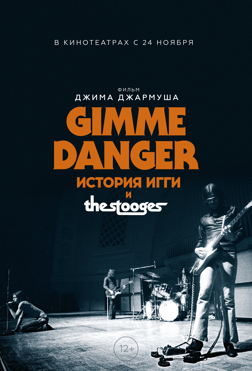 Gimme Danger. История Игги и The Stooges, постер № 2