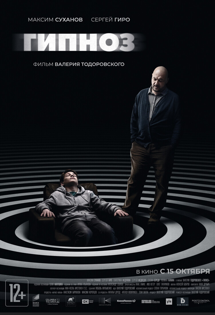 Фильм «Гипноз» (2020) — трейлеры, дата выхода | КГ-Портал