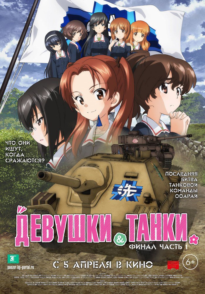 Девушки и танки, постер № 2