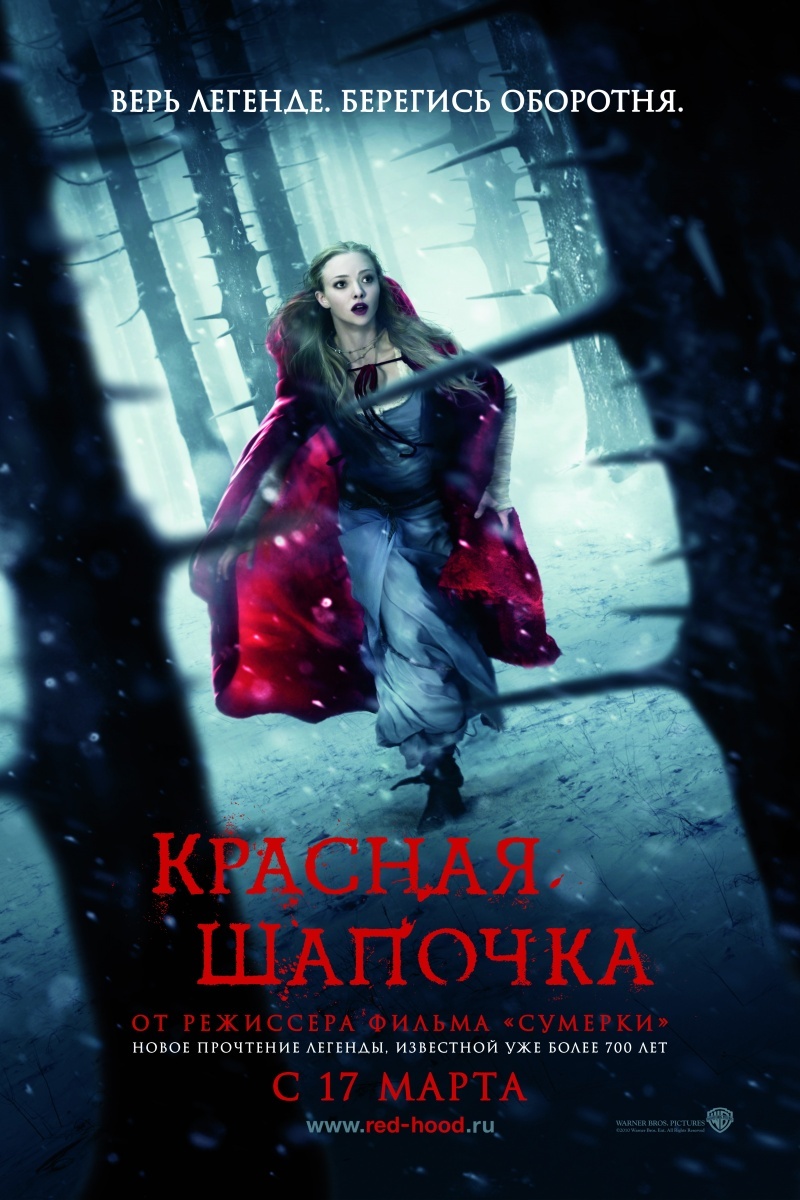Красная Шапочка, постер № 1