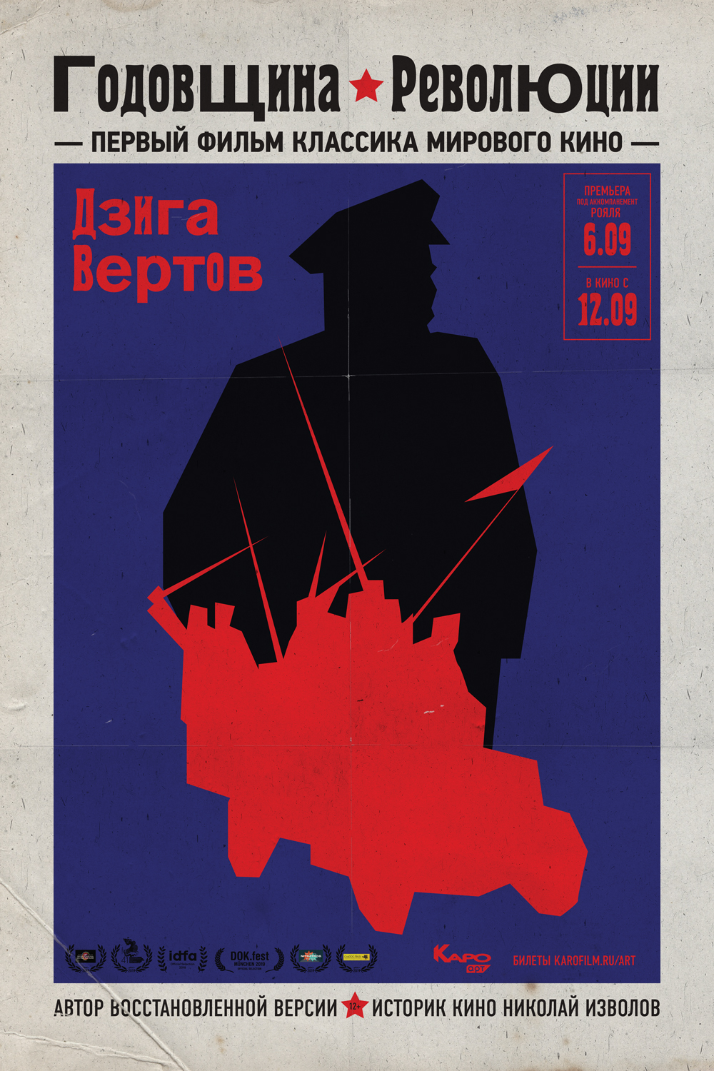 Годовщина революции, постер № 1