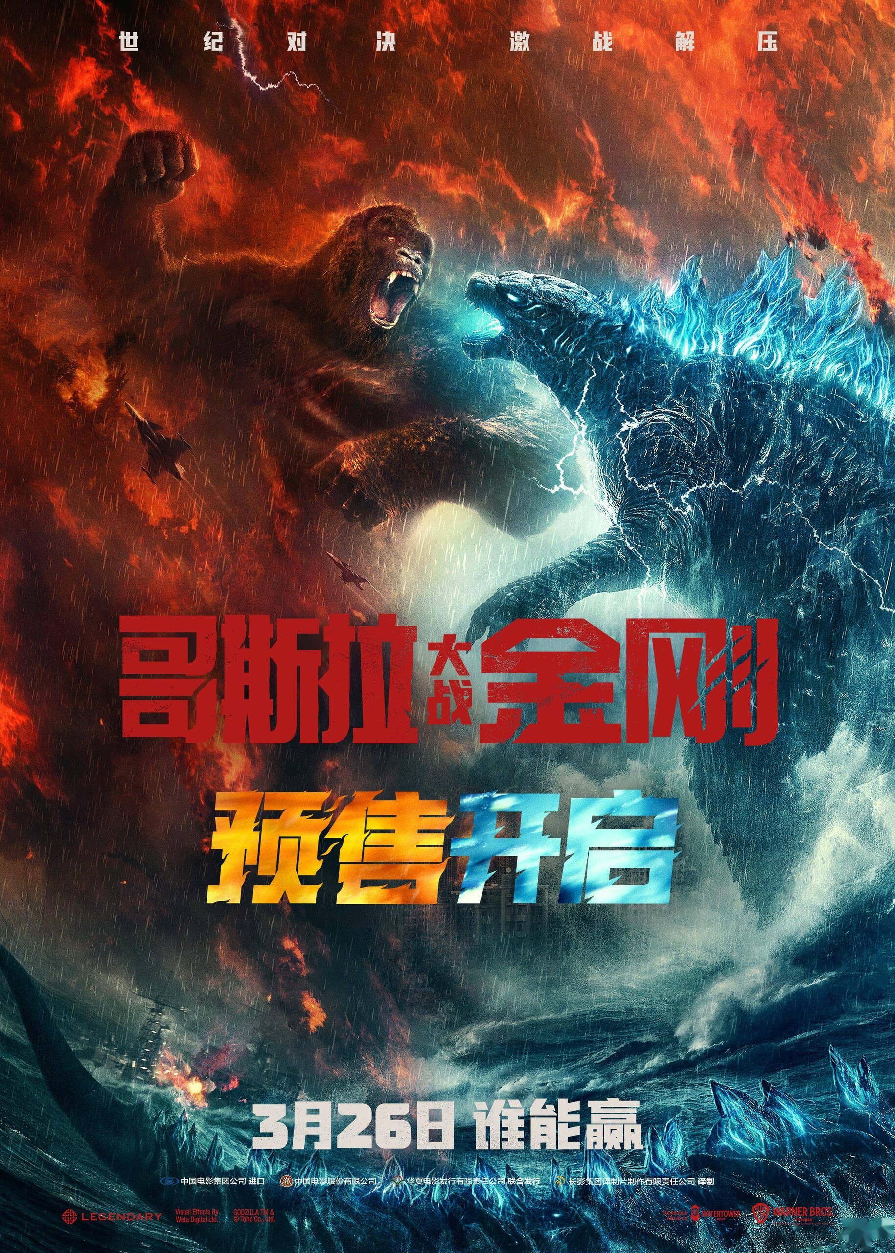Новый постер годзилла и конг. Годзилла против Конга. Годзилла против Конга Godzilla vs. Kong. Годзилла против Конга 2021.