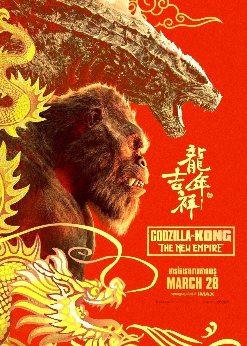 Годзилла и Конг: Новая империя, постер № 6