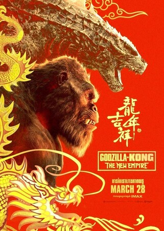 Постеры фильма «Годзилла и Конг: Новая империя»