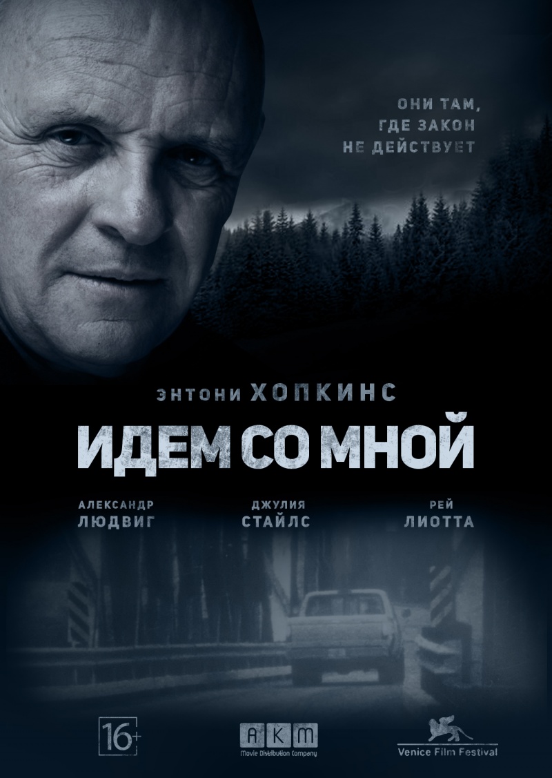 Фильм «Идём со мной» / Blackway (2015) — трейлеры, дата выхода | КГ-Портал