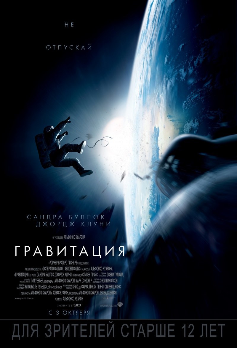Гравитация, постер № 8