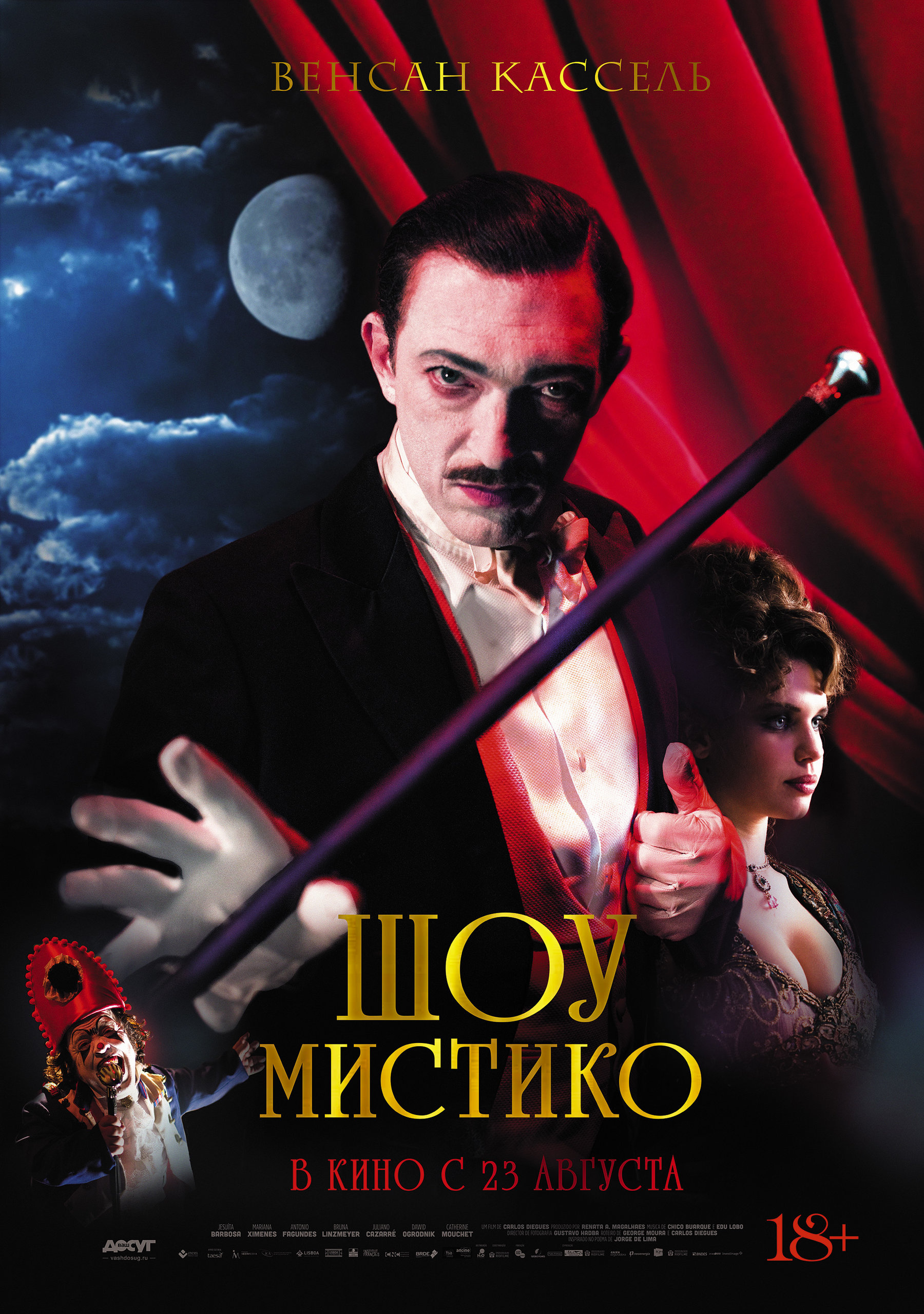 Шоу „Мистико“, постер № 2