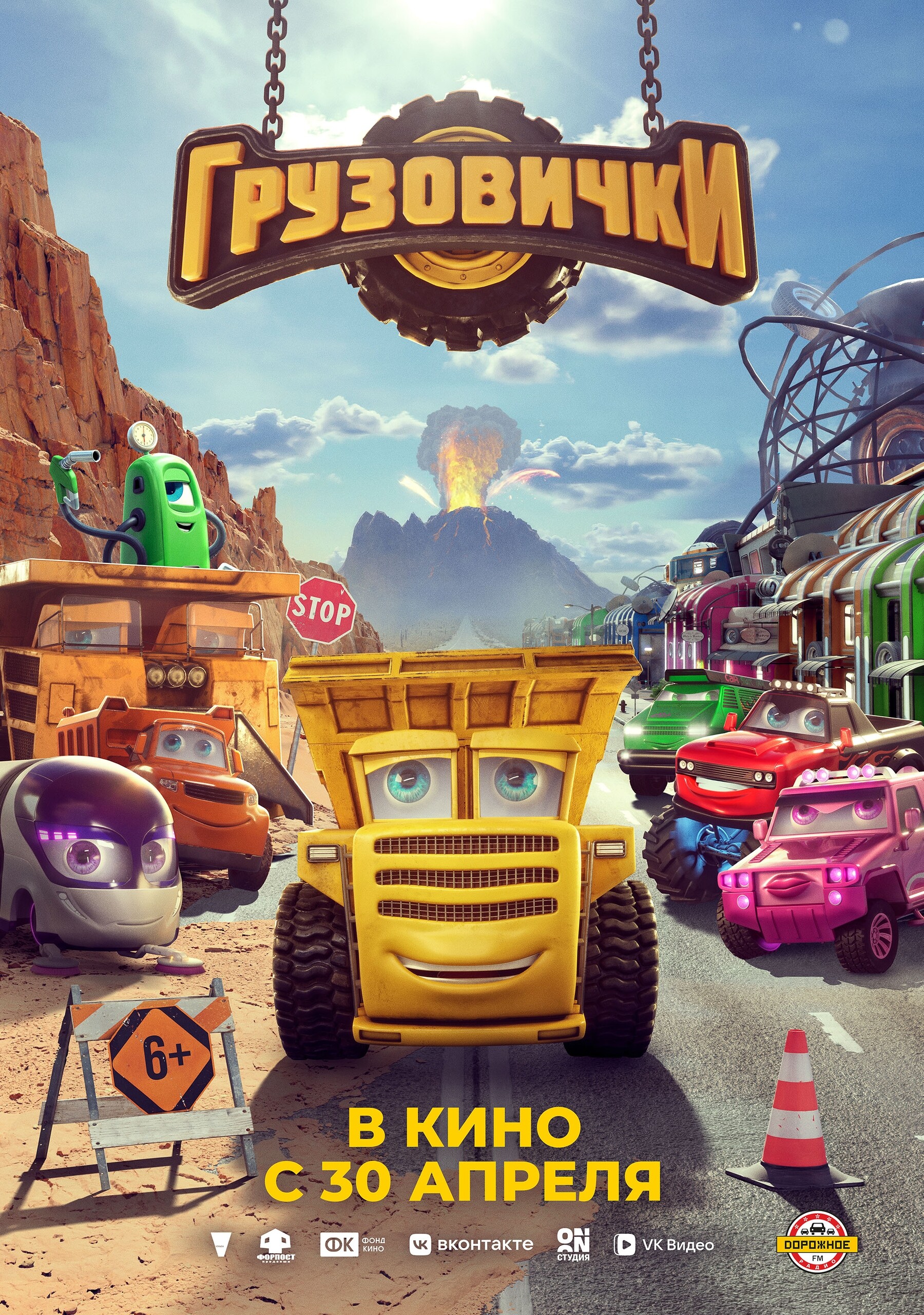 Грузовички, постер № 1