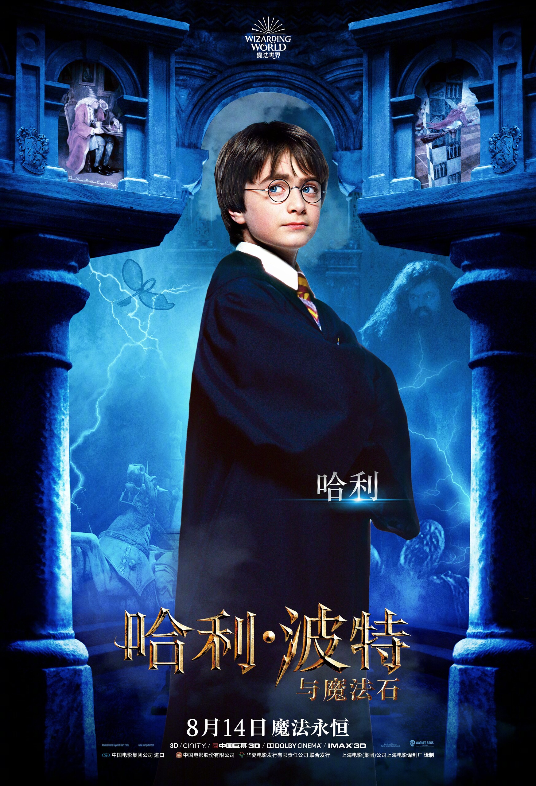 Гарри Поттер и Философский камень, постер № 12