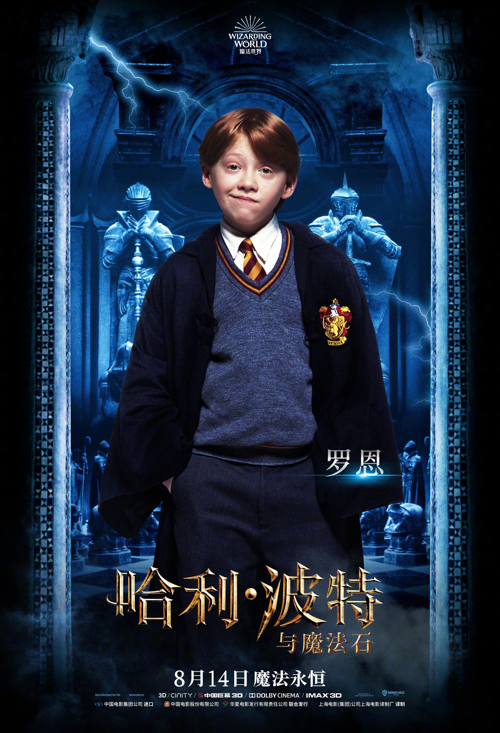 Гарри Поттер и Философский камень, постер № 13
