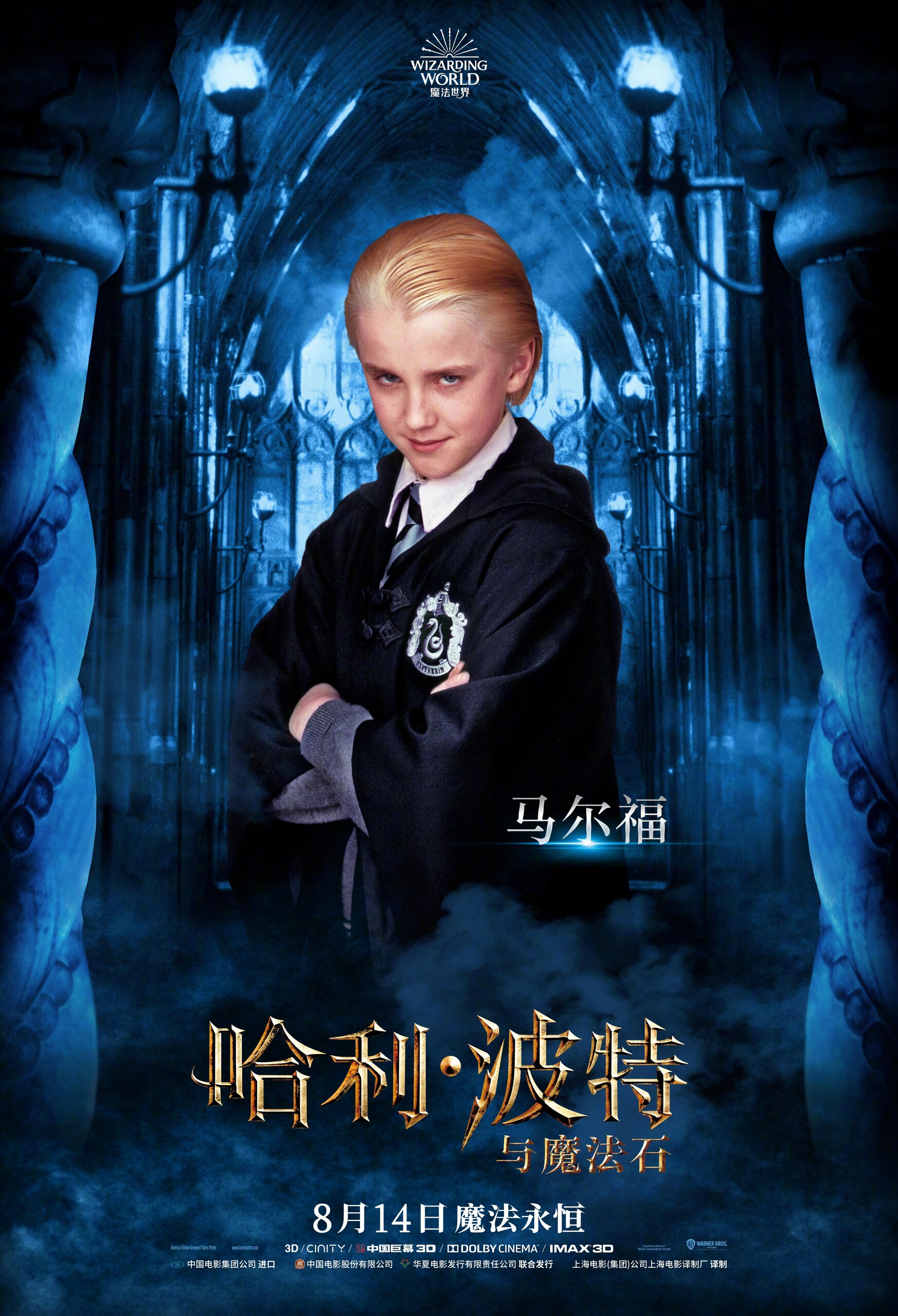 Гарри Поттер и Философский камень, постер № 15