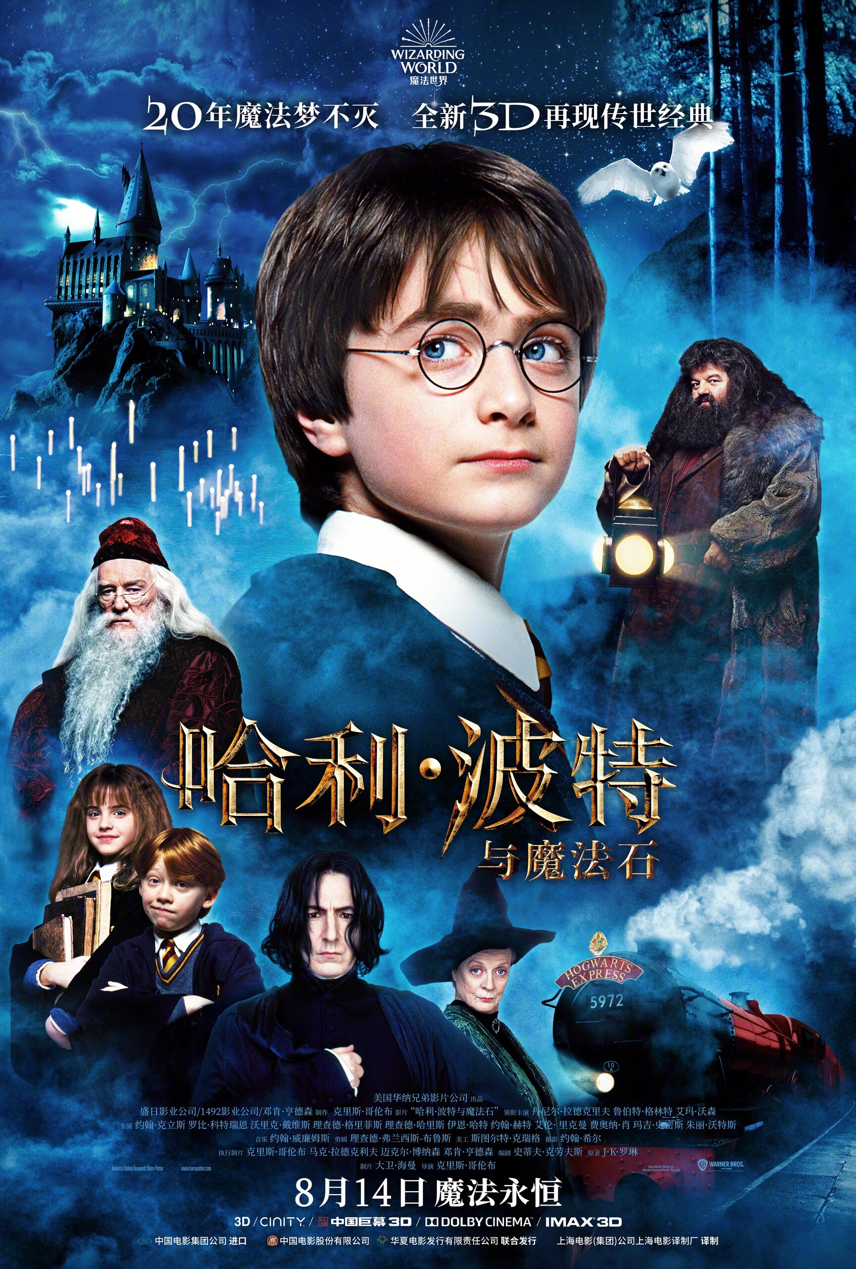 Гарри Поттер и Философский камень, постер № 17