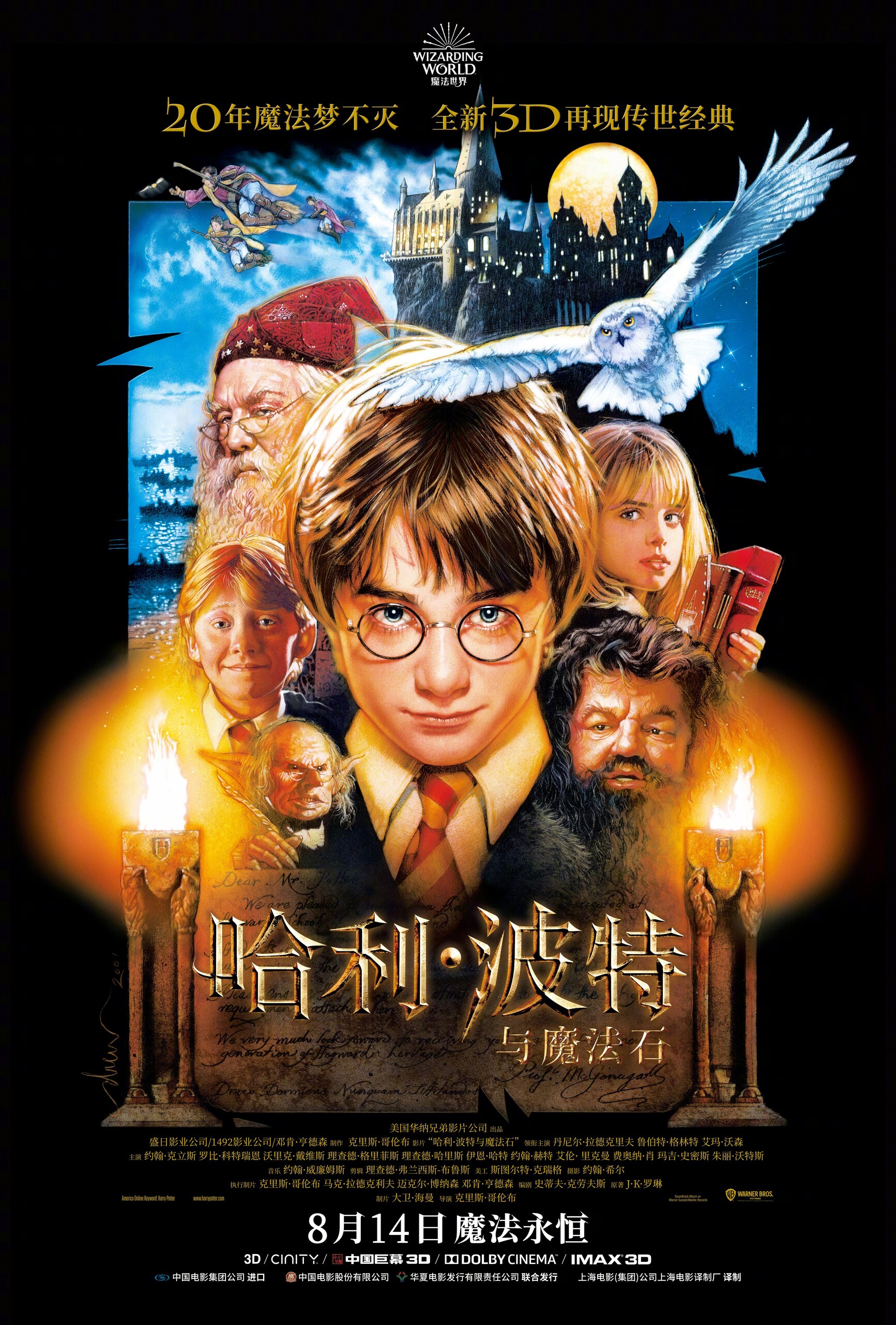 Гарри Поттер и Философский камень, постер № 19