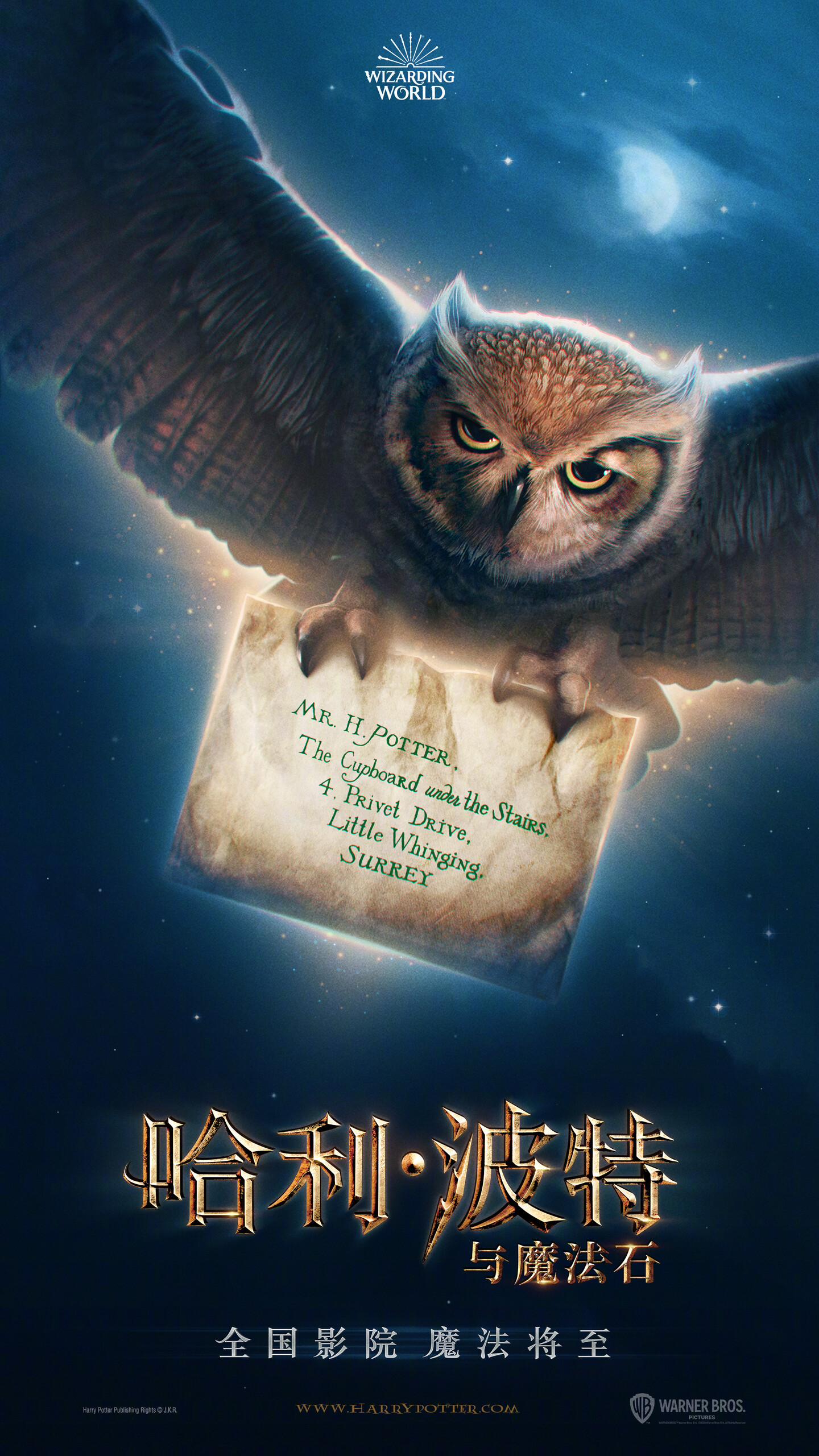 Гарри Поттер и Философский камень, постер № 8