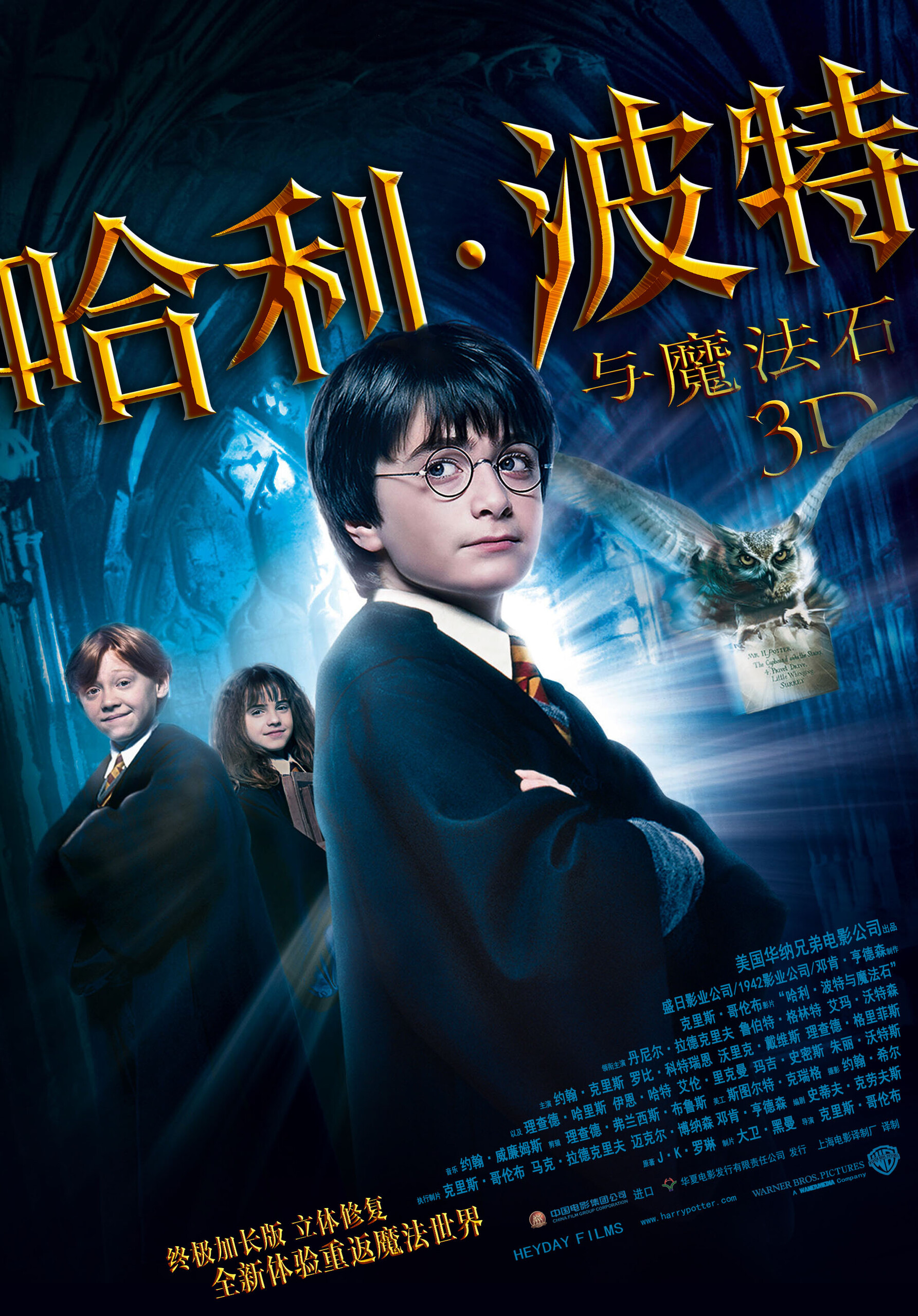 Гарри Поттер и Философский камень, постер № 9