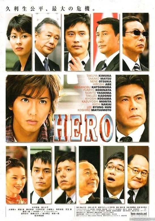 Герой (2007), постер № 1