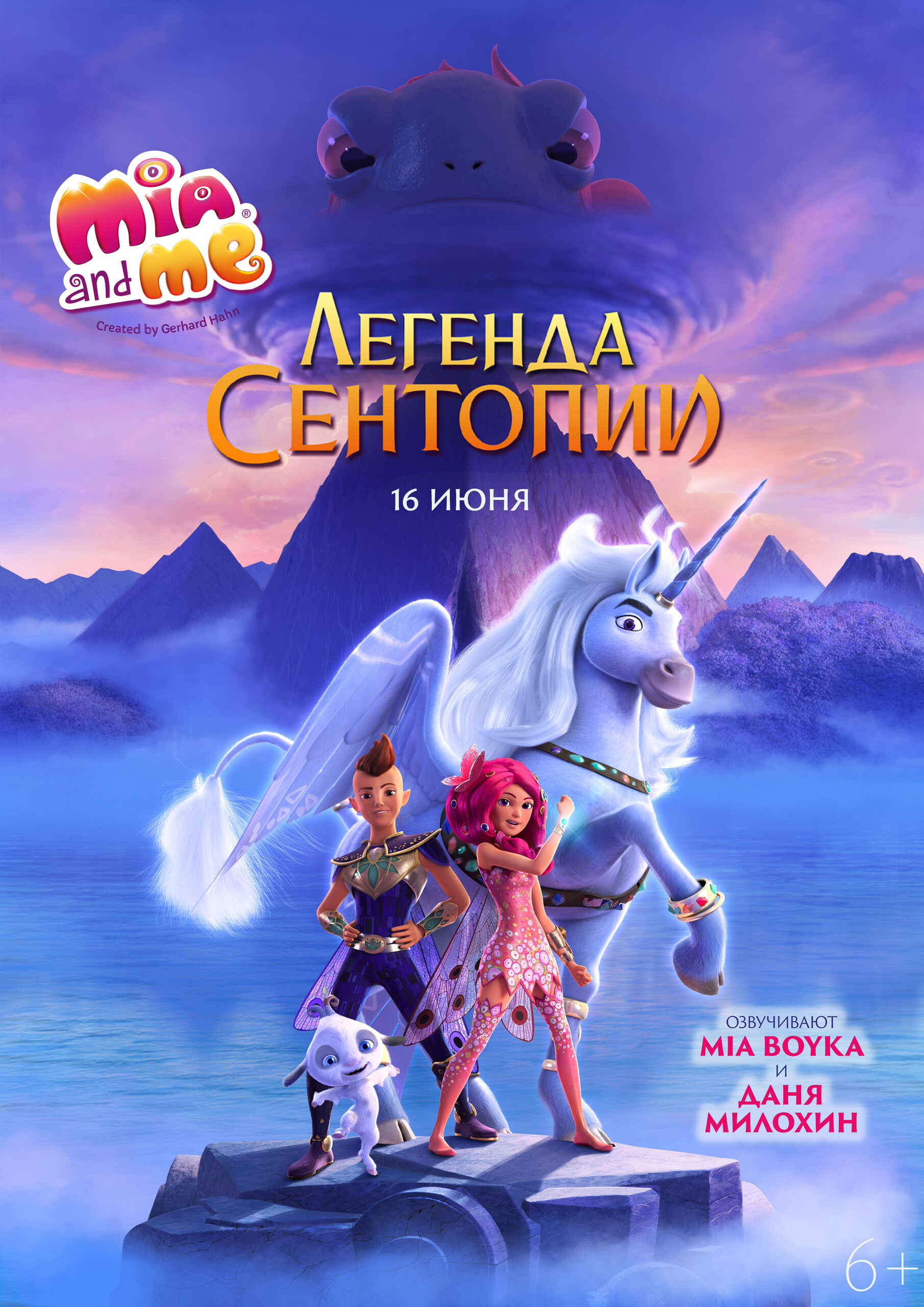 Мия и я: Легенда Сентопии, постер № 1