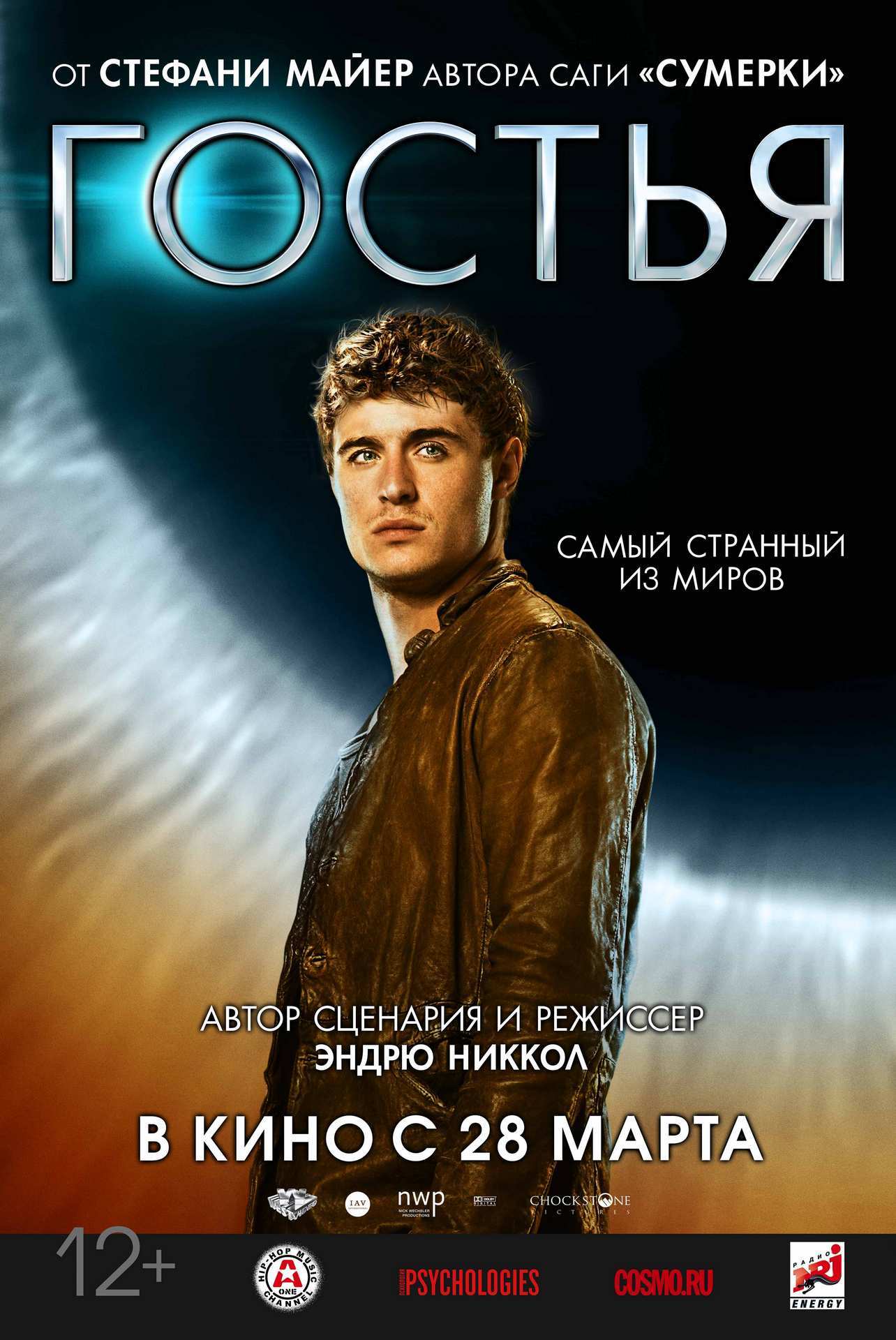 Гостья, постер № 15