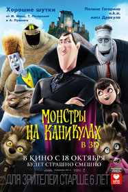 Постеры фильма «Монстры на каникулах»
