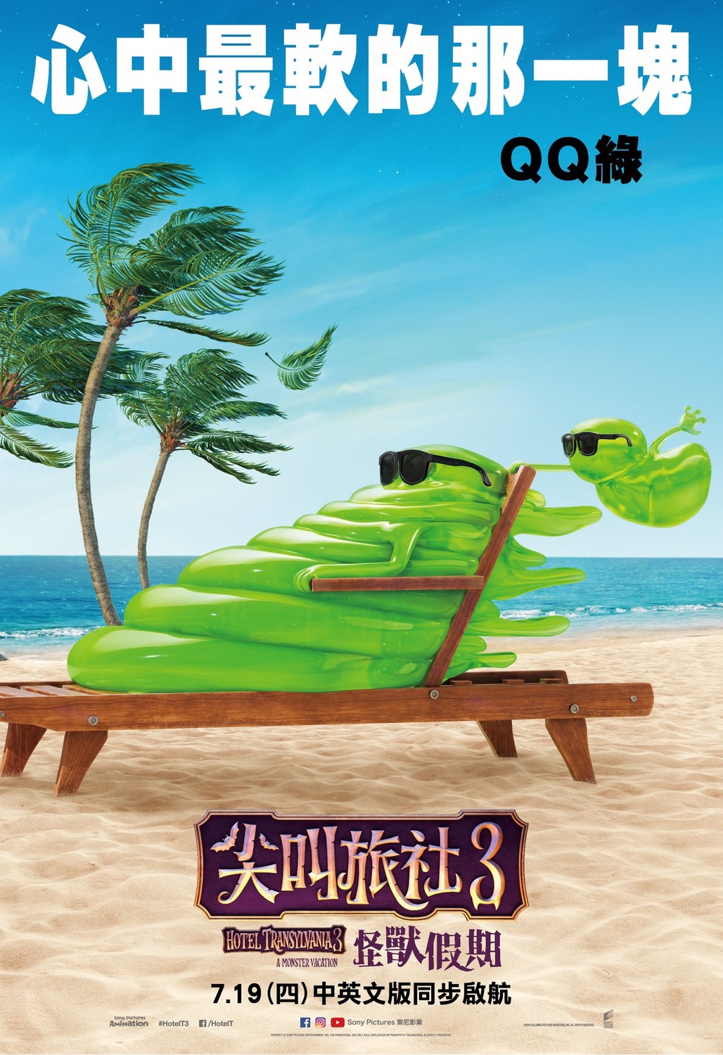 Монстры на каникулах 3: Море зовёт, постер № 12