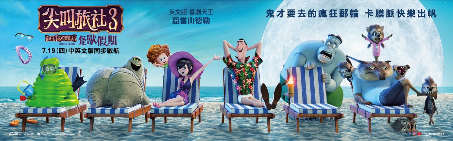 Монстры на каникулах 3: Море зовёт, постер № 19