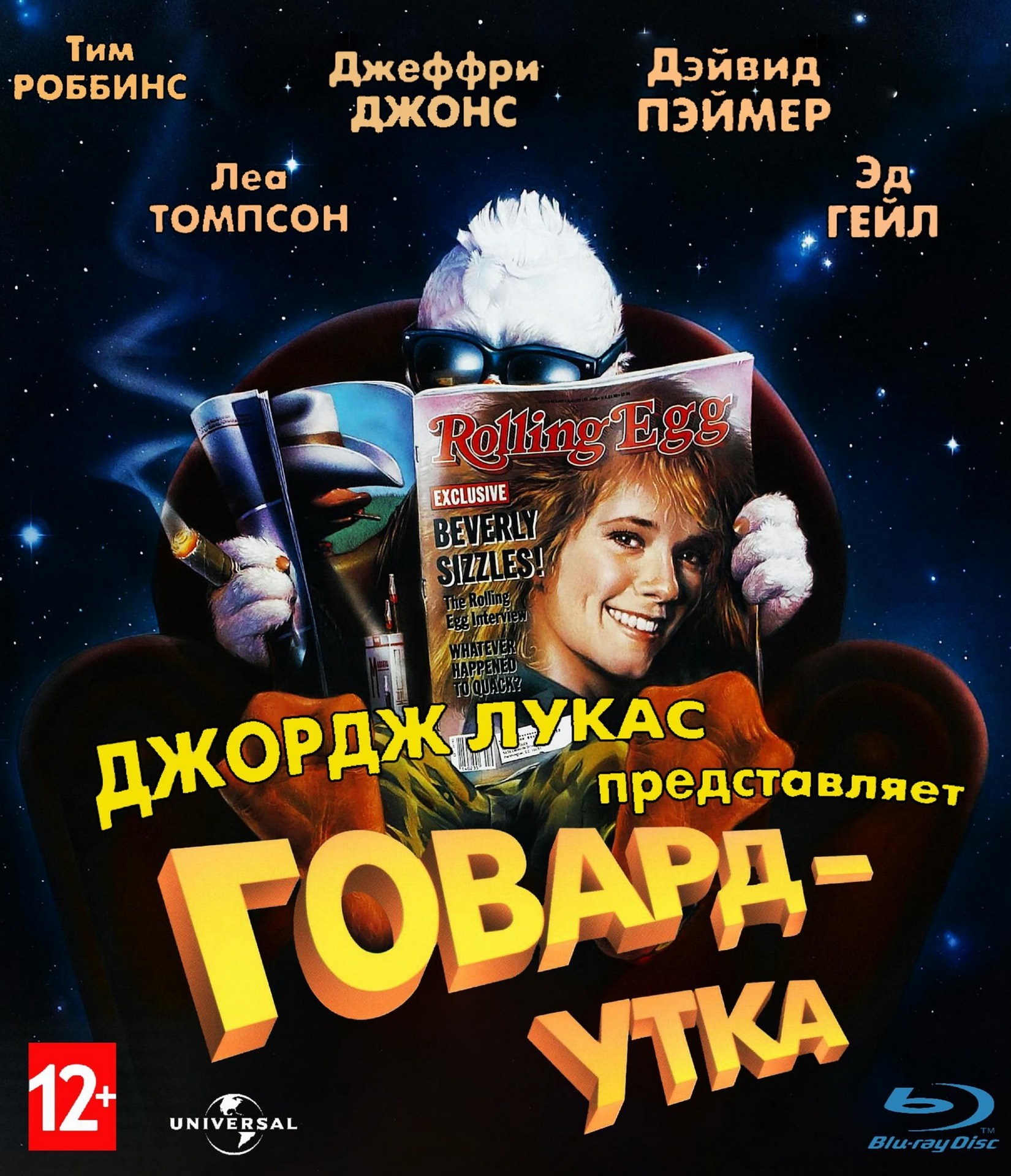 https://media.kg-portal.ru/movies/h/howardtheduck/posters/howardtheduck_2.jpg