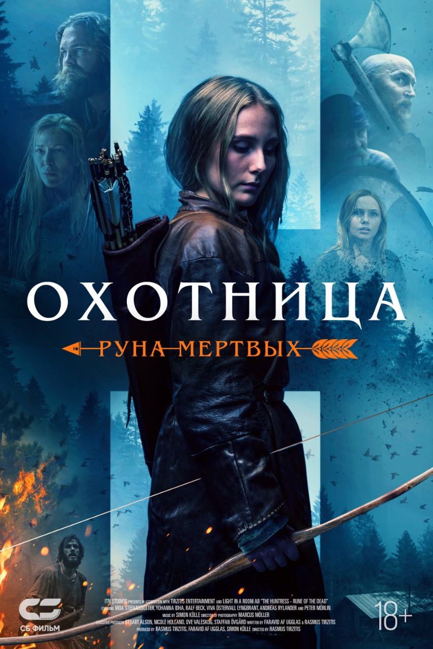 Фильм «Охотница: Руна мёртвых» / The Huntress: Rune of the Dead (2022) —  трейлеры, дата выхода | КГ-Портал