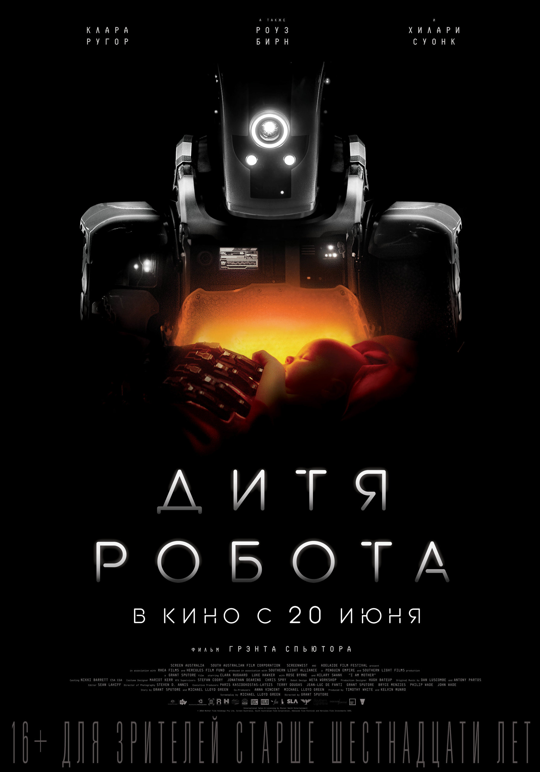 Дитя робота, постер № 1