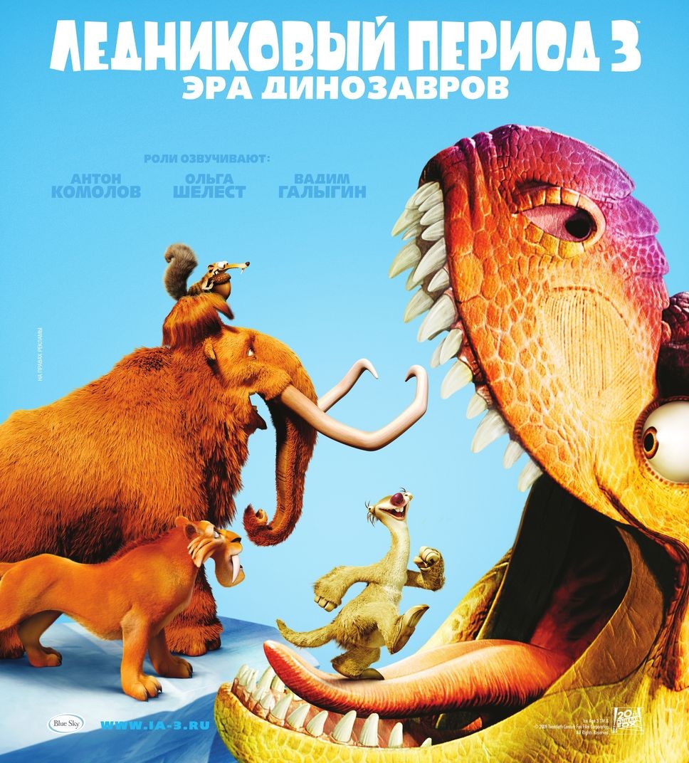 Ледниковый период 3: Эра динозавров, постер № 7