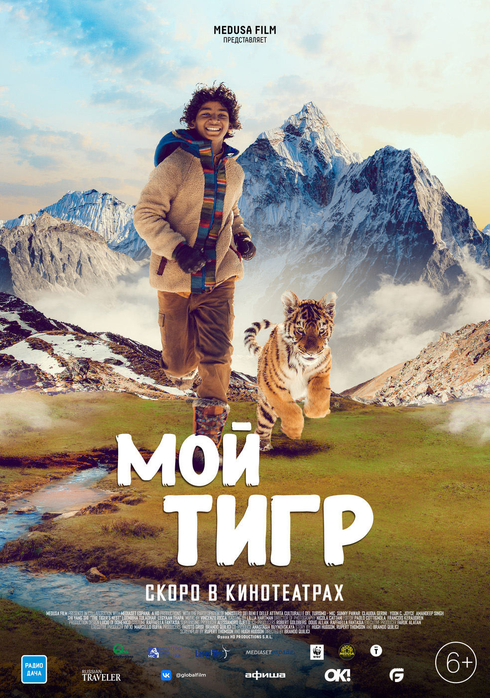 Мой тигр, постер № 1