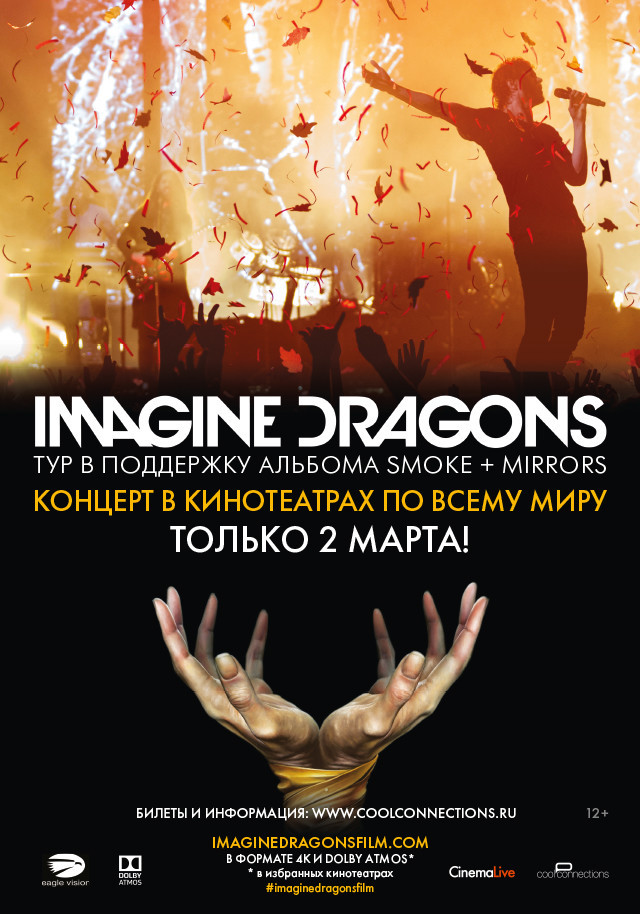 Imagine Dragons: Smoke + Mirrors, постер № 1
