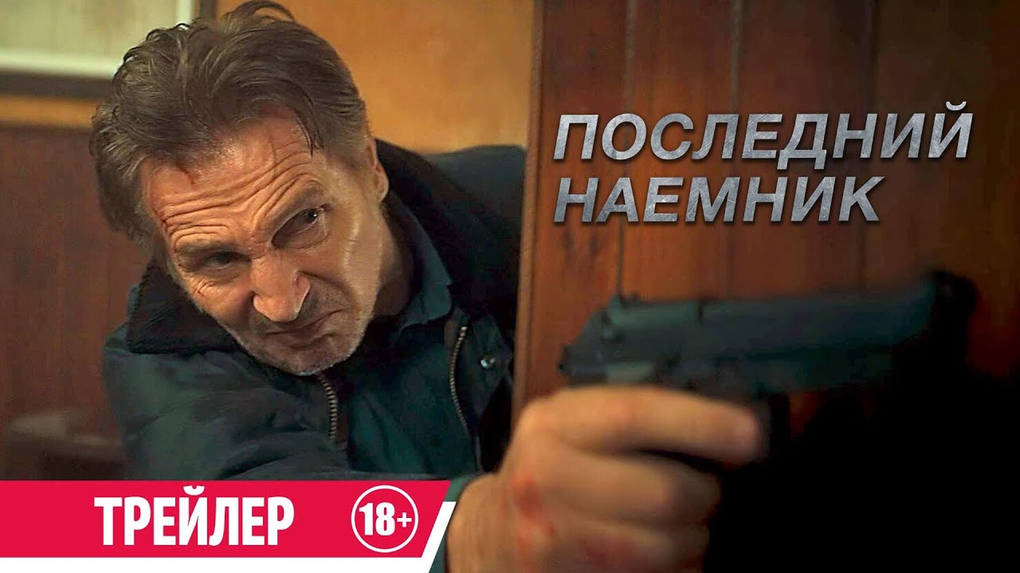 Последний наёмник» / In the Land of Saints and Sinners (2024) — все  трейлеры фильма | КГ-Портал