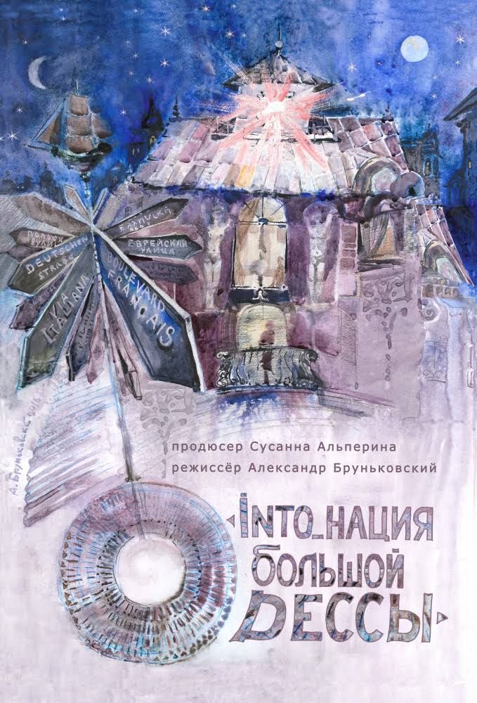 Into_нация большой Одессы, постер № 1