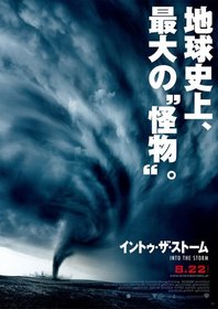 Постеры фильма «Навстречу шторму»