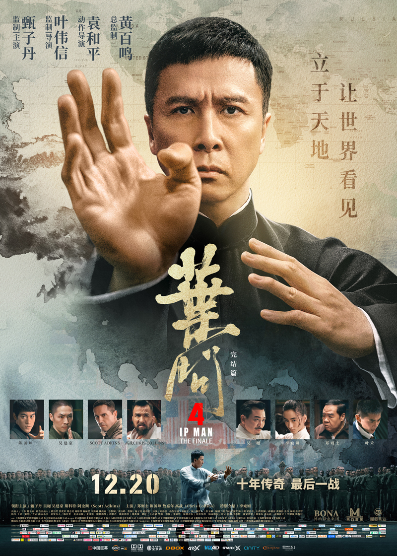 Фильм «Ип Ман 4» / Yip Man 4 — трейлеры, дата выхода | КГ-Портал