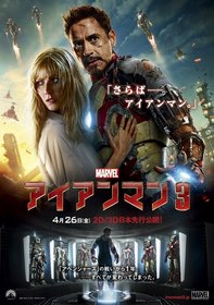 Постеры фильма «Железный человек 3»