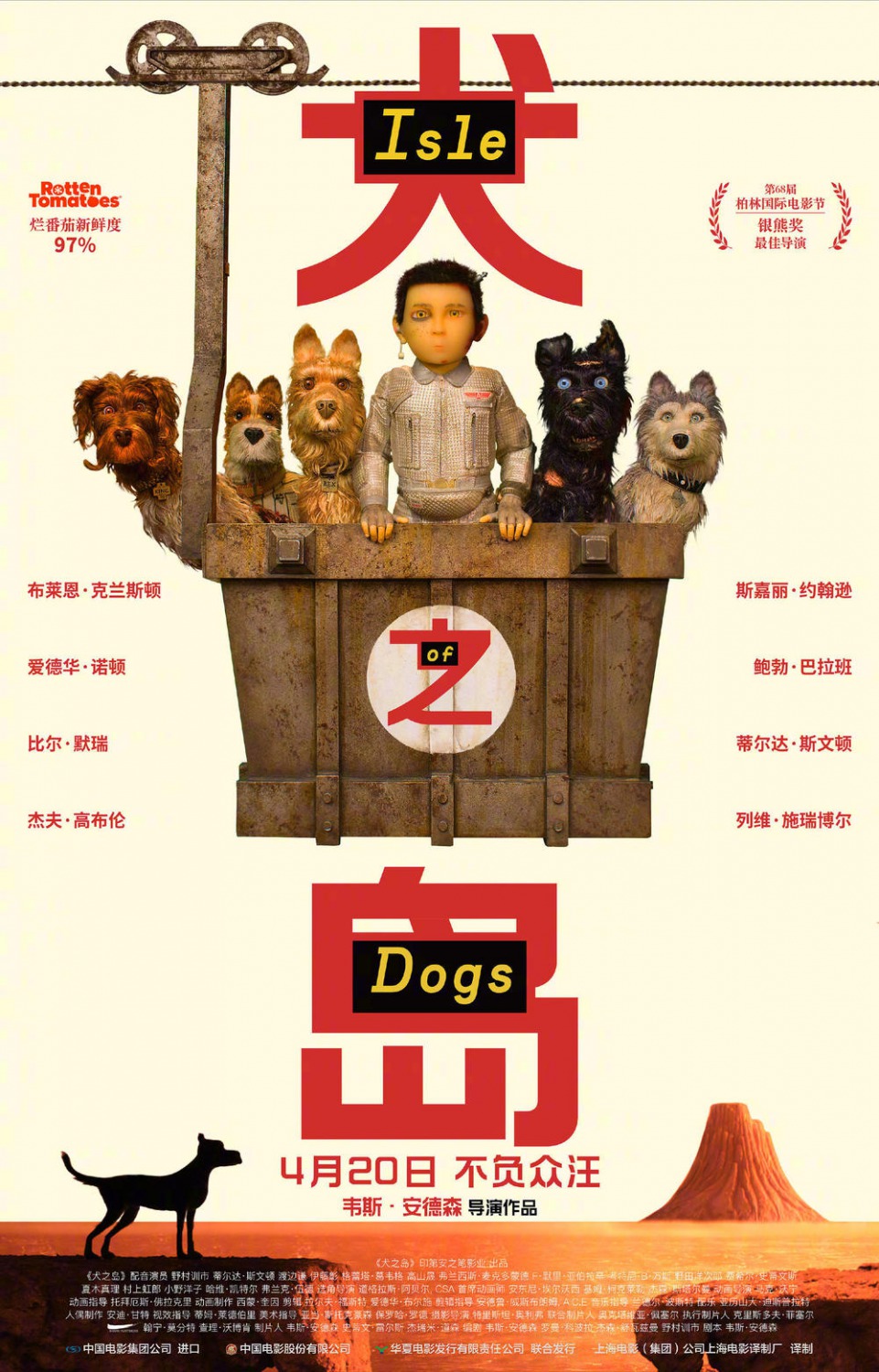 Остров собак, постер № 10