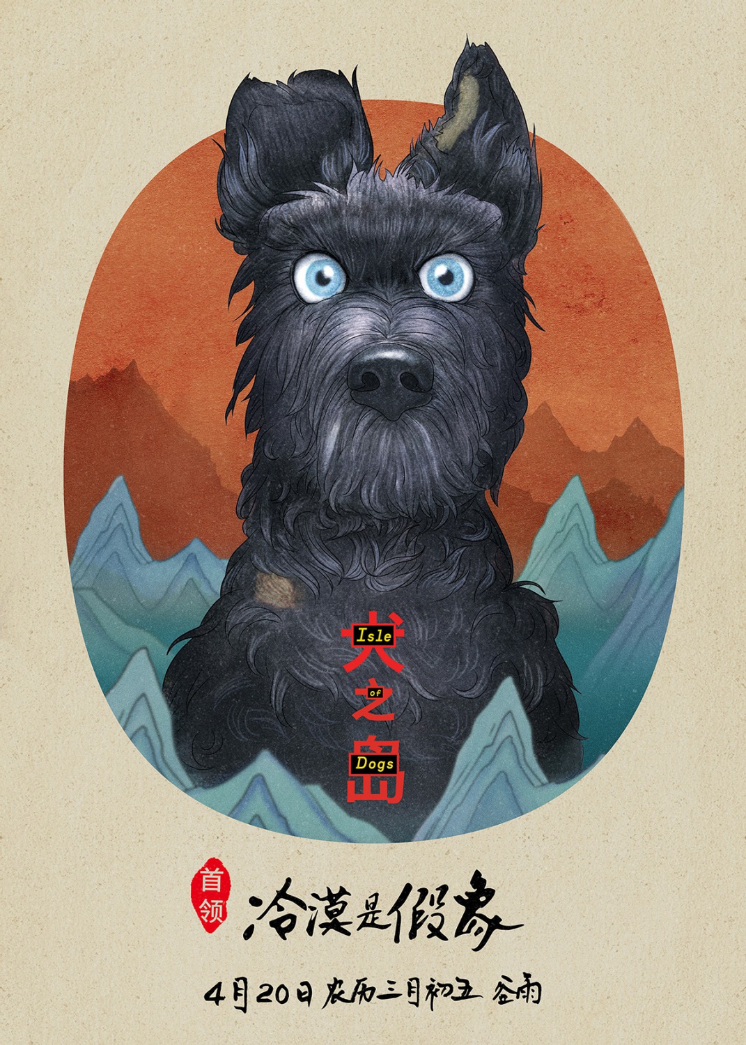 Остров собак, постер № 18