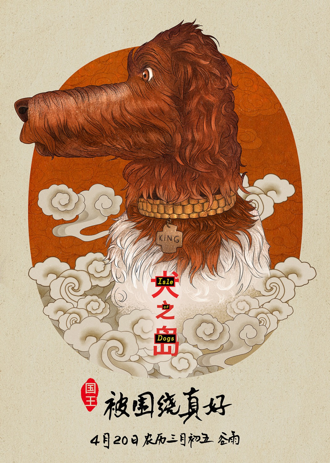 Остров собак, постер № 20
