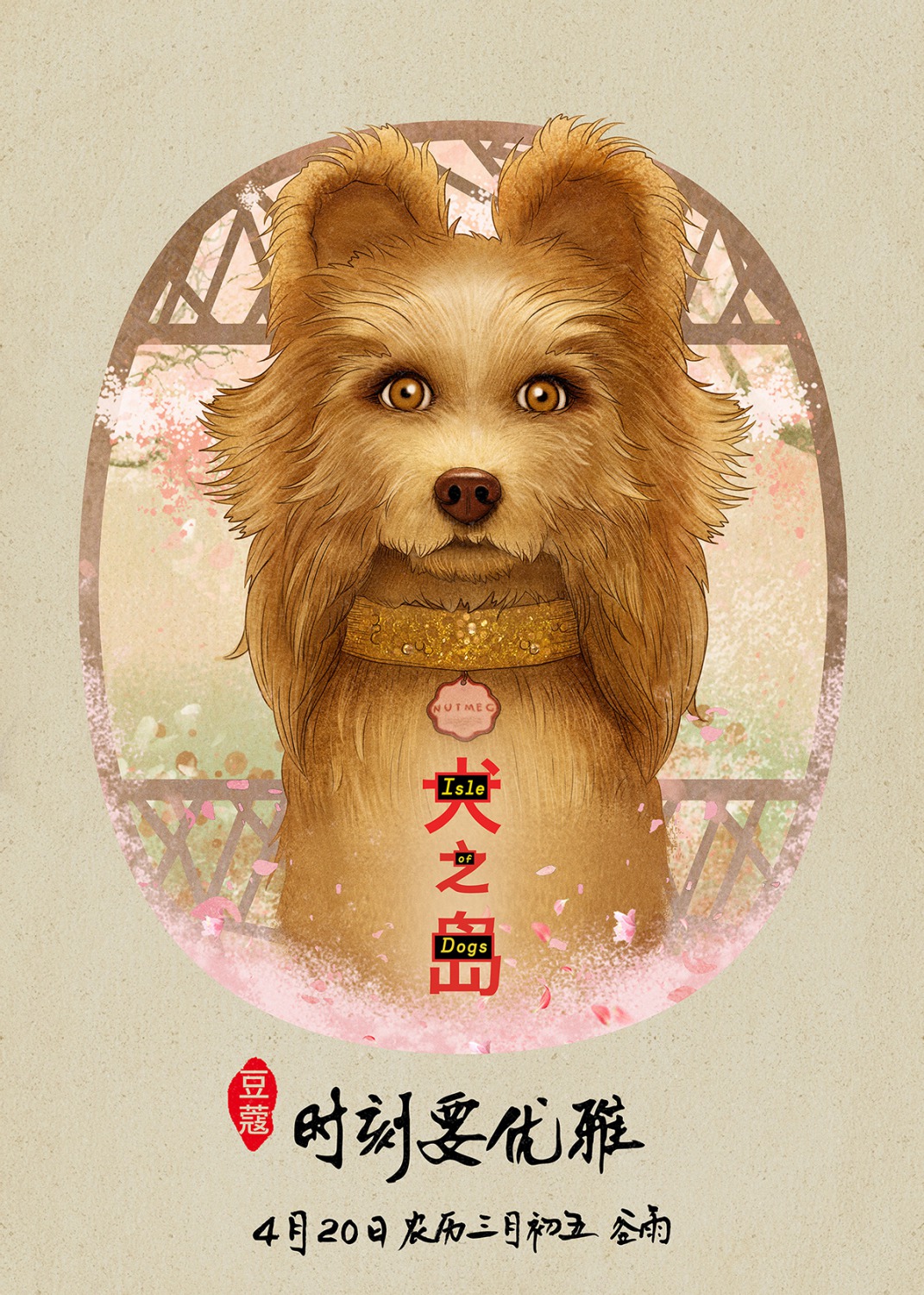 Остров собак, постер № 24